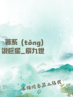 帶著系統(tǒng)做巨星