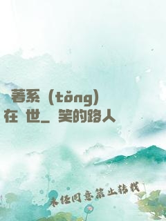 帶著系統(tǒng)在獸世