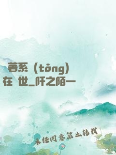 帶著系統(tǒng)在獸世