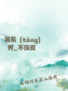 帶著系統(tǒng)闖異界