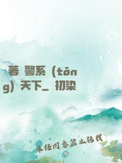 帶著紅警系統(tǒng)闖天下