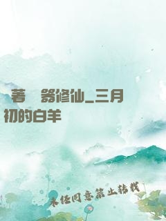 帶著編輯器修仙