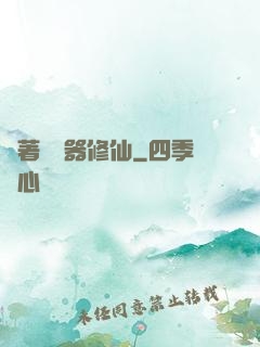 帶著編輯器修仙
