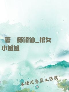 帶著編輯器修仙
