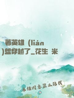 帶著英雄聯(lián)盟穿越了