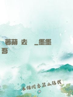 帶著萌寵去尋寶