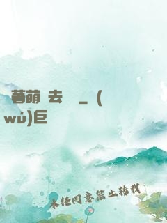 帶著萌寵去尋寶