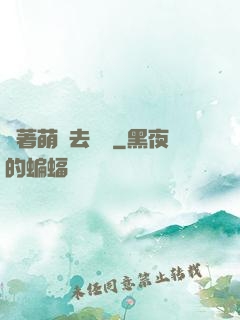 帶著萌寵去尋寶