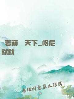 帶著萌寵闖天下