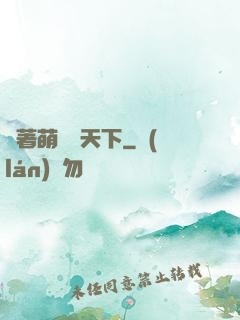 帶著萌寵闖天下
