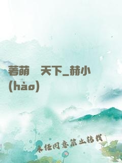 帶著萌寵闖天下
