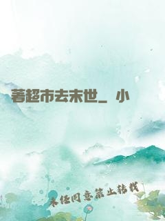 帶著超市去末世