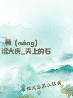 帶著農(nóng)場混大唐