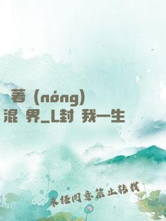 帶著農(nóng)場混異界