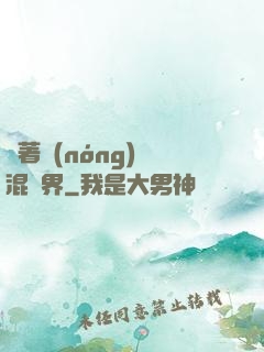 帶著農(nóng)場混異界