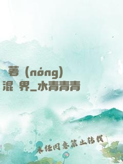 帶著農(nóng)場混異界