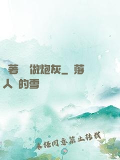 帶著農場做炮灰