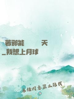 帶著邪能軍團闖蕩諸天