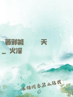 帶著邪能軍團闖蕩諸天