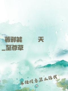 帶著邪能軍團闖蕩諸天