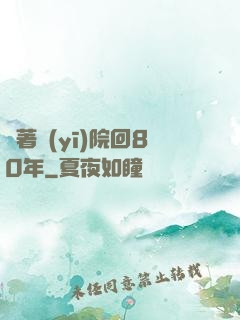 帶著醫(yī)院回80年