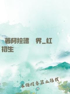帶著阿拉德闖異界