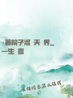 帶著院子混諸天萬界