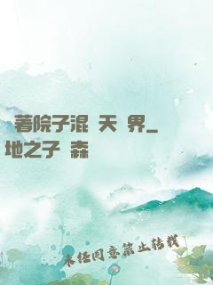 帶著院子混諸天萬界