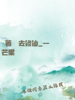 帶著靈寵去修仙