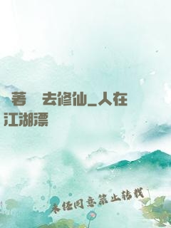 帶著靈寵去修仙