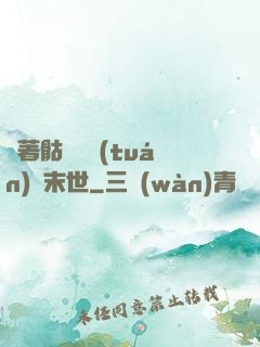 帶著骷髏軍團(tuán)闖末世