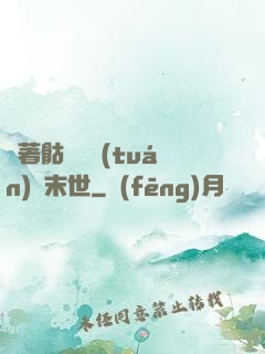 帶著骷髏軍團(tuán)闖末世
