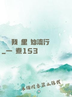 帶貨從我這里開始流行