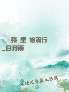 帶貨從我這里開始流行