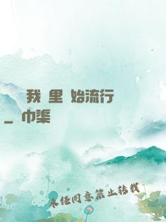 帶貨從我這里開始流行
