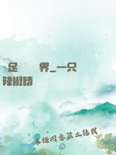 帶足裝備闖異界