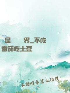 帶足裝備闖異界