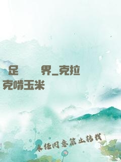 帶足裝備闖異界