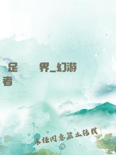 帶足裝備闖異界