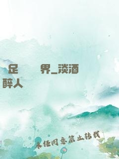 帶足裝備闖異界