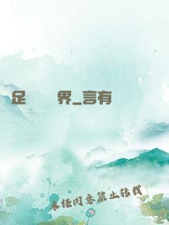 帶足裝備闖異界