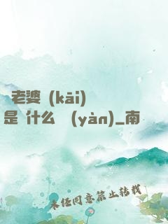 幫老婆開(kāi)掛是種什么體驗(yàn)