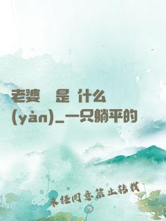 幫老婆開掛是種什么體驗(yàn)