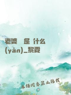 幫老婆開掛是種什么體驗(yàn)