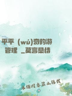 平平無(wú)奇的游戲管理員