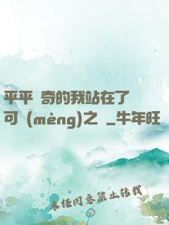 平平無奇的我站在了寶可夢(mèng)之巔