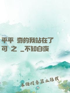 平平無奇的我站在了寶可夢之巔