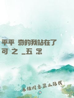 平平無奇的我站在了寶可夢之巔