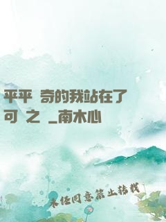 平平無奇的我站在了寶可夢之巔