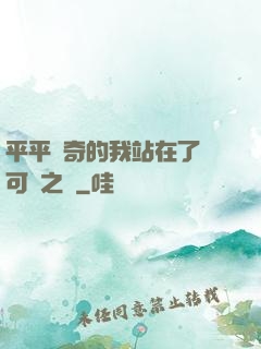 平平無奇的我站在了寶可夢之巔